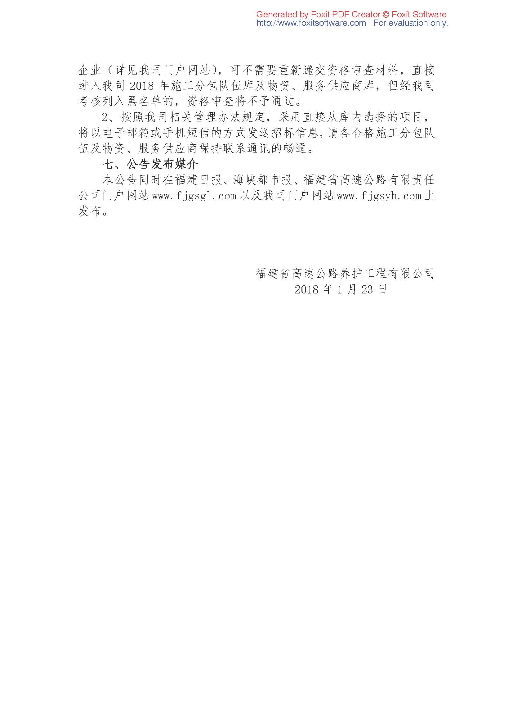 福建高速养护网 -  乐鱼(中国)