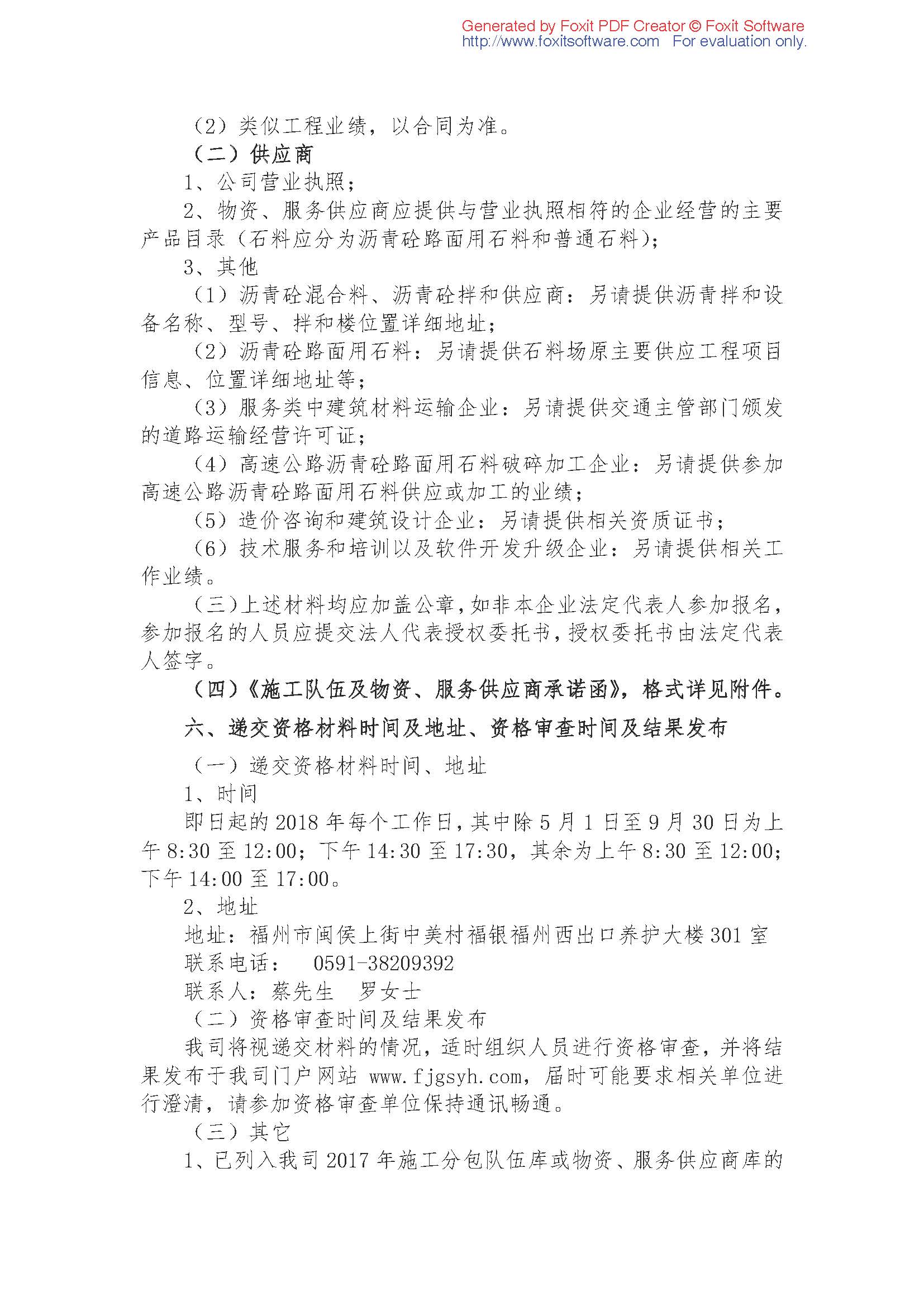 福建高速养护网 -  乐鱼(中国)