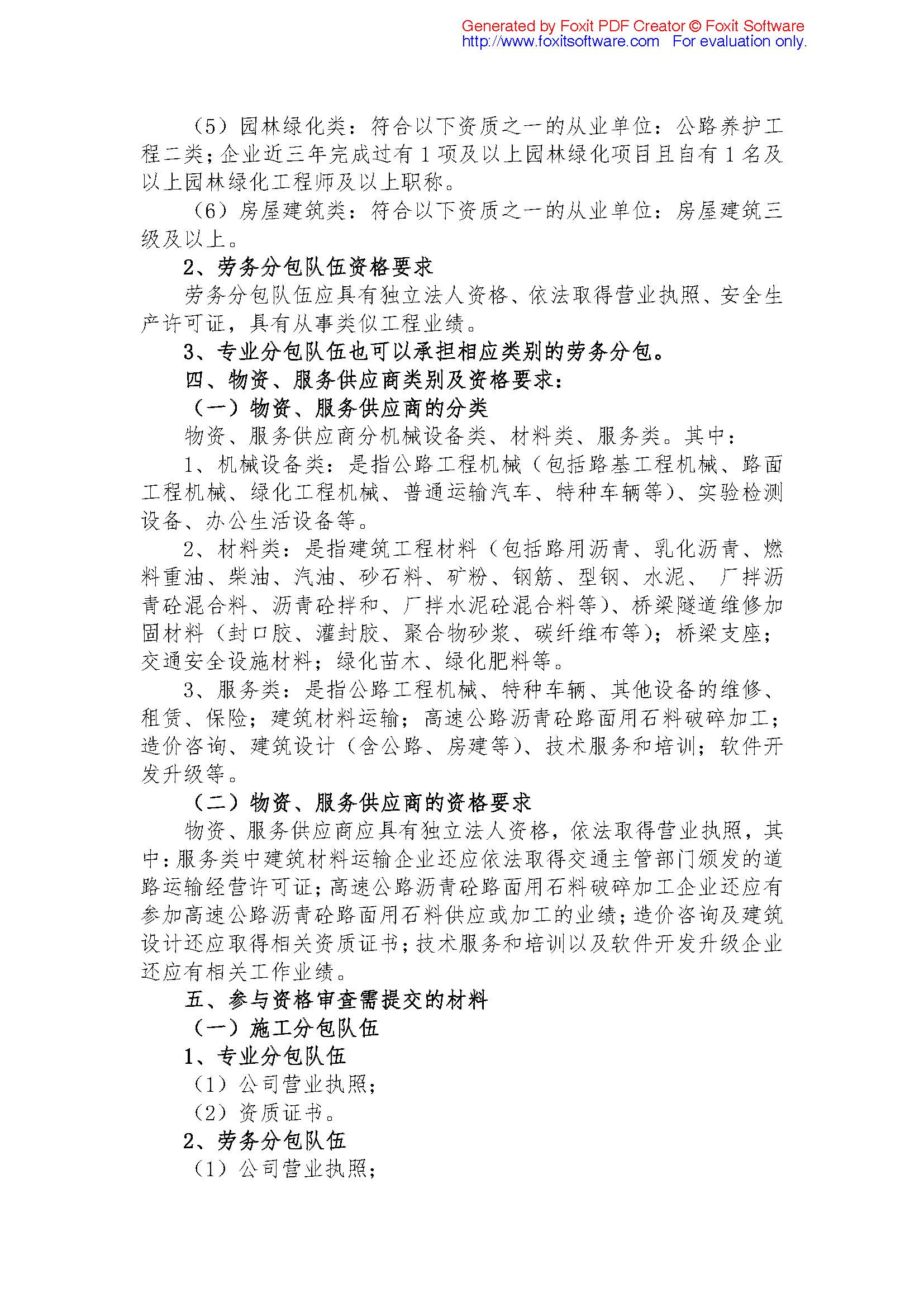 福建高速养护网 -  乐鱼(中国)
