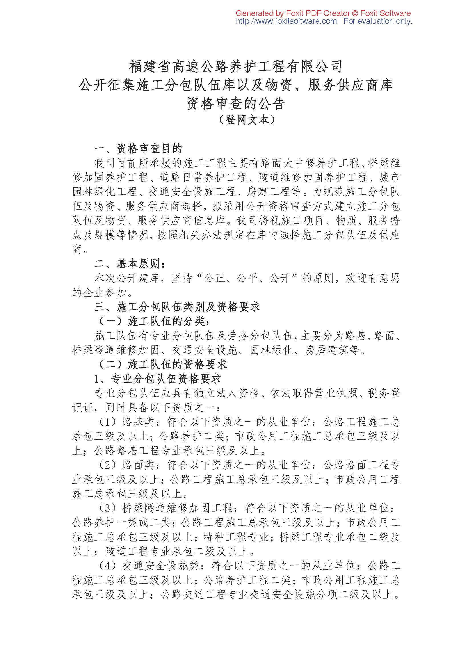 福建高速养护网 -  乐鱼(中国)