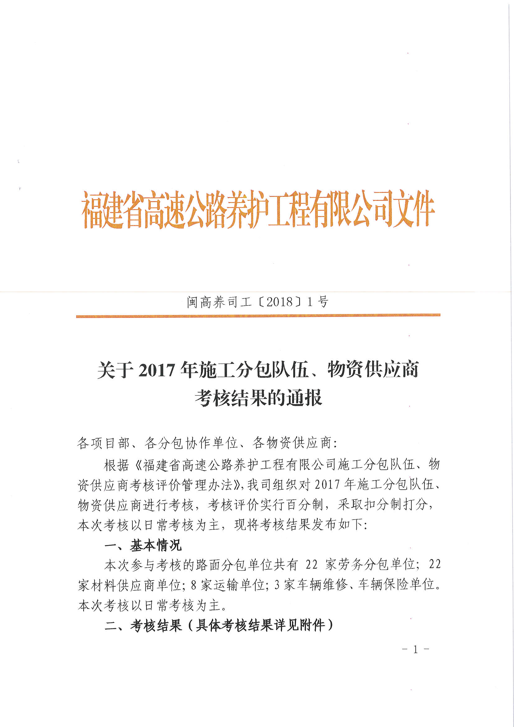 福建高速养护网 -  乐鱼(中国)