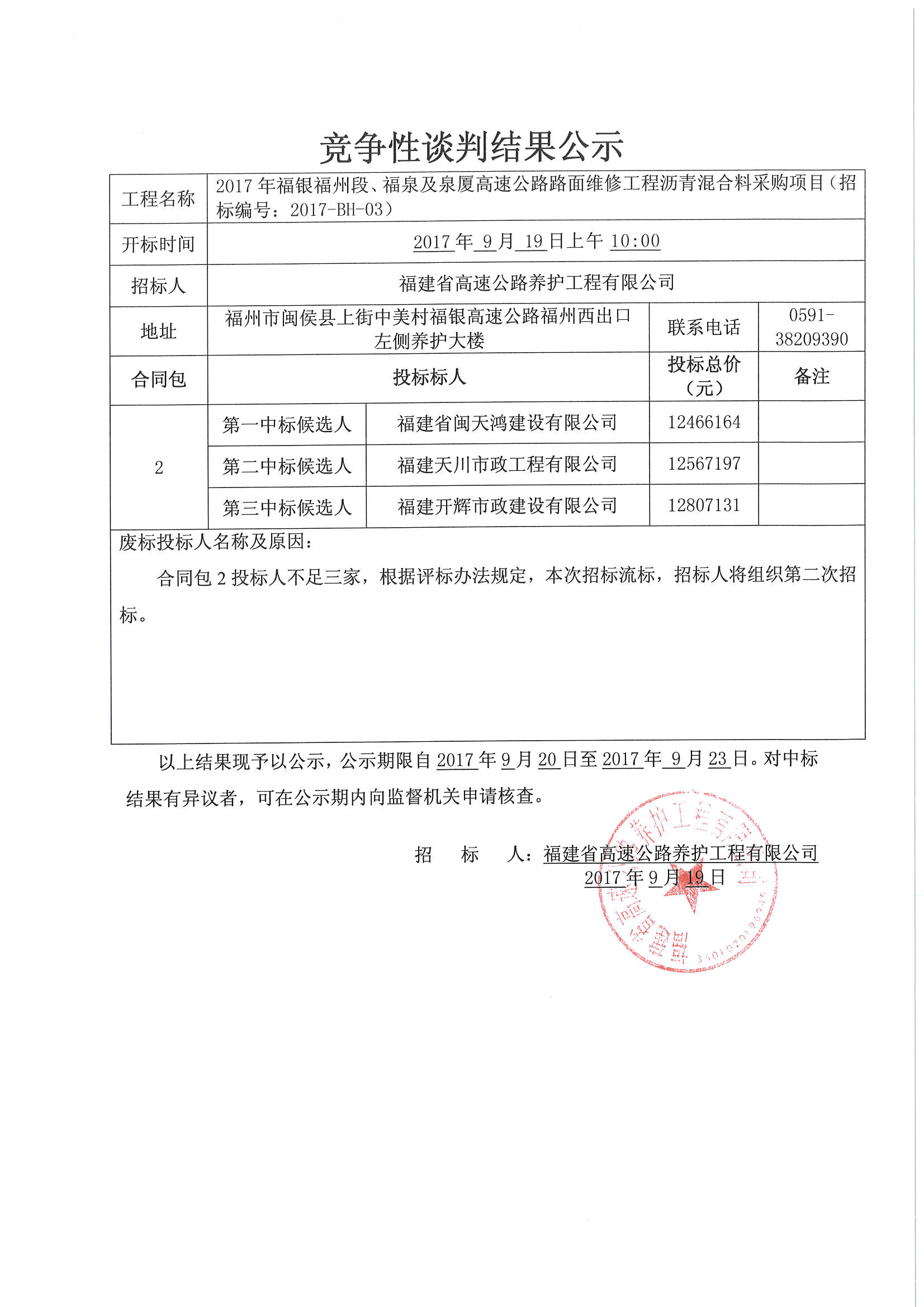 福建高速养护网 -  乐鱼(中国)