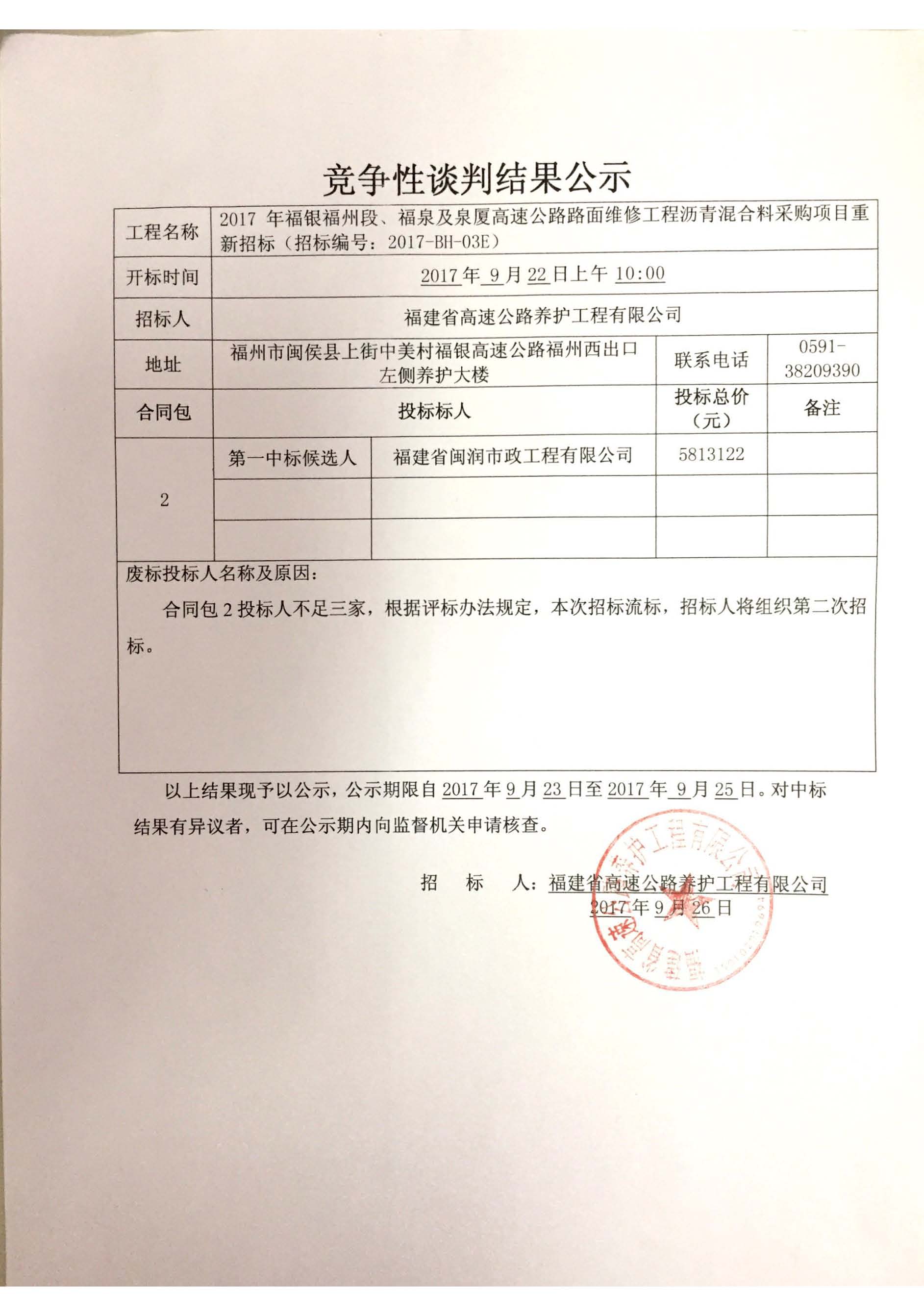 福建高速养护网 -  乐鱼(中国)