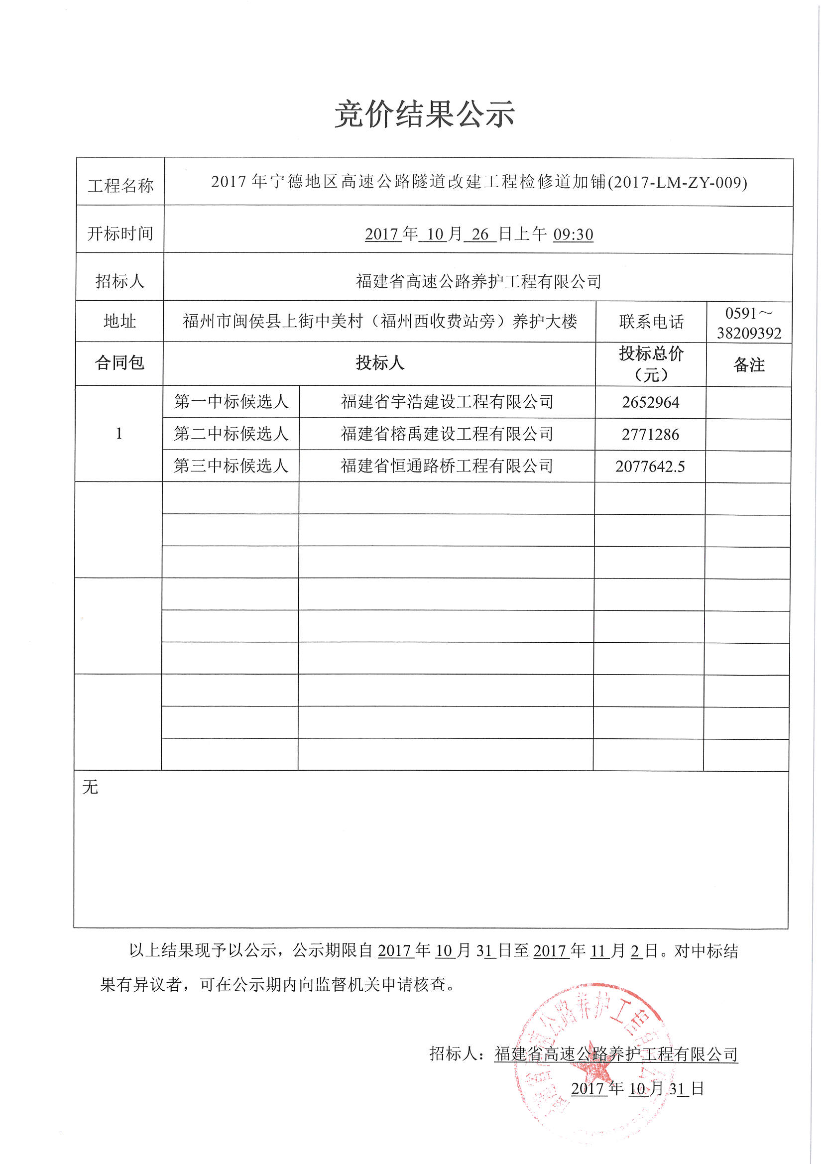 福建高速养护网 -  乐鱼(中国)