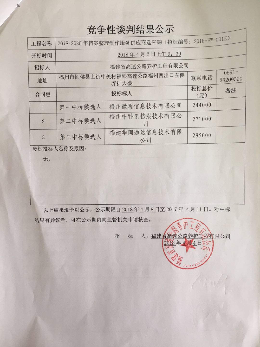 福建高速养护网 -  乐鱼(中国)