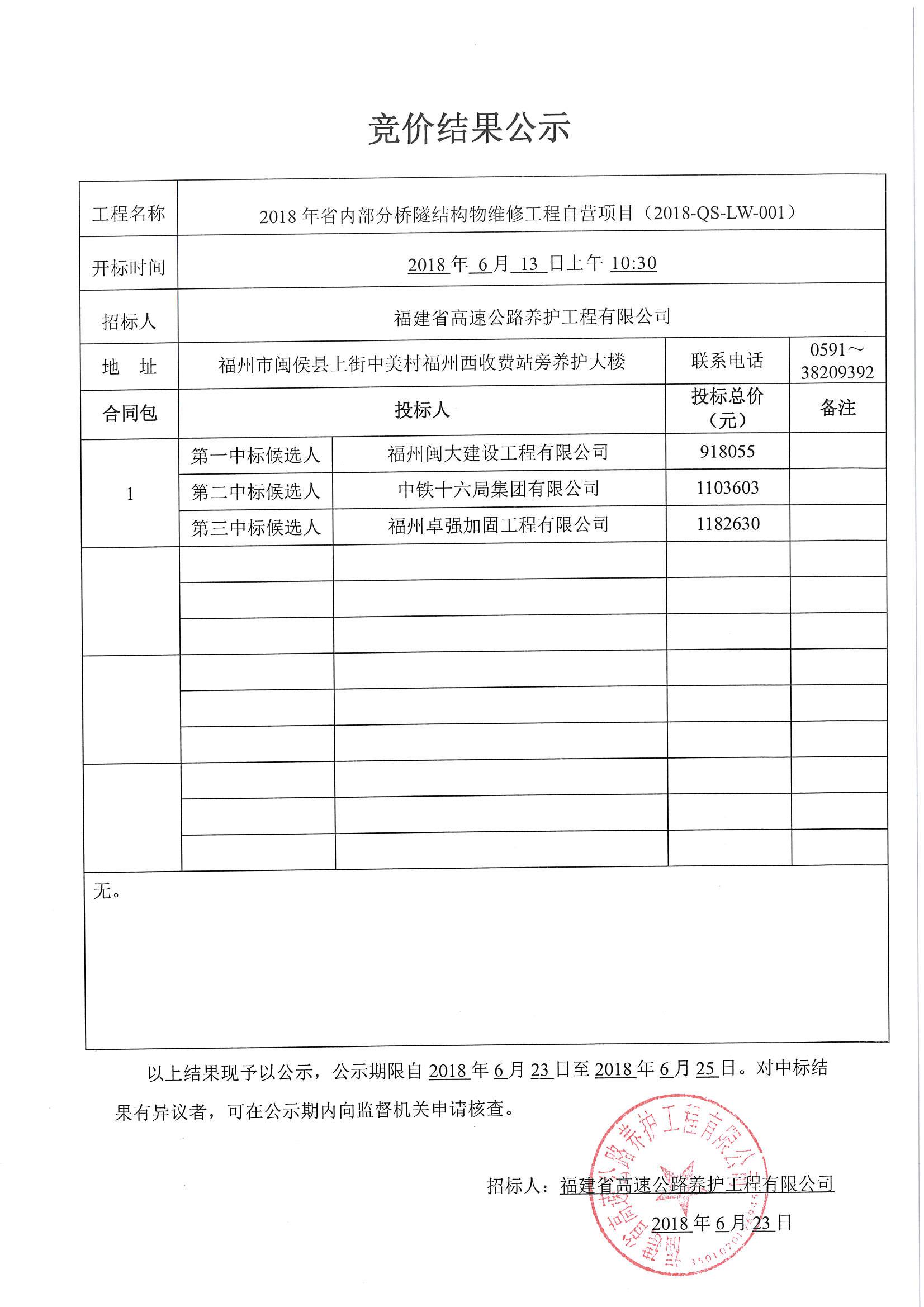 福建高速养护网 -  乐鱼(中国)