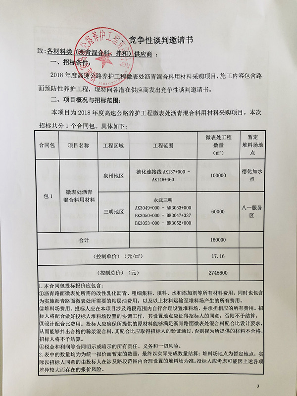 福建高速养护网 -  乐鱼(中国)