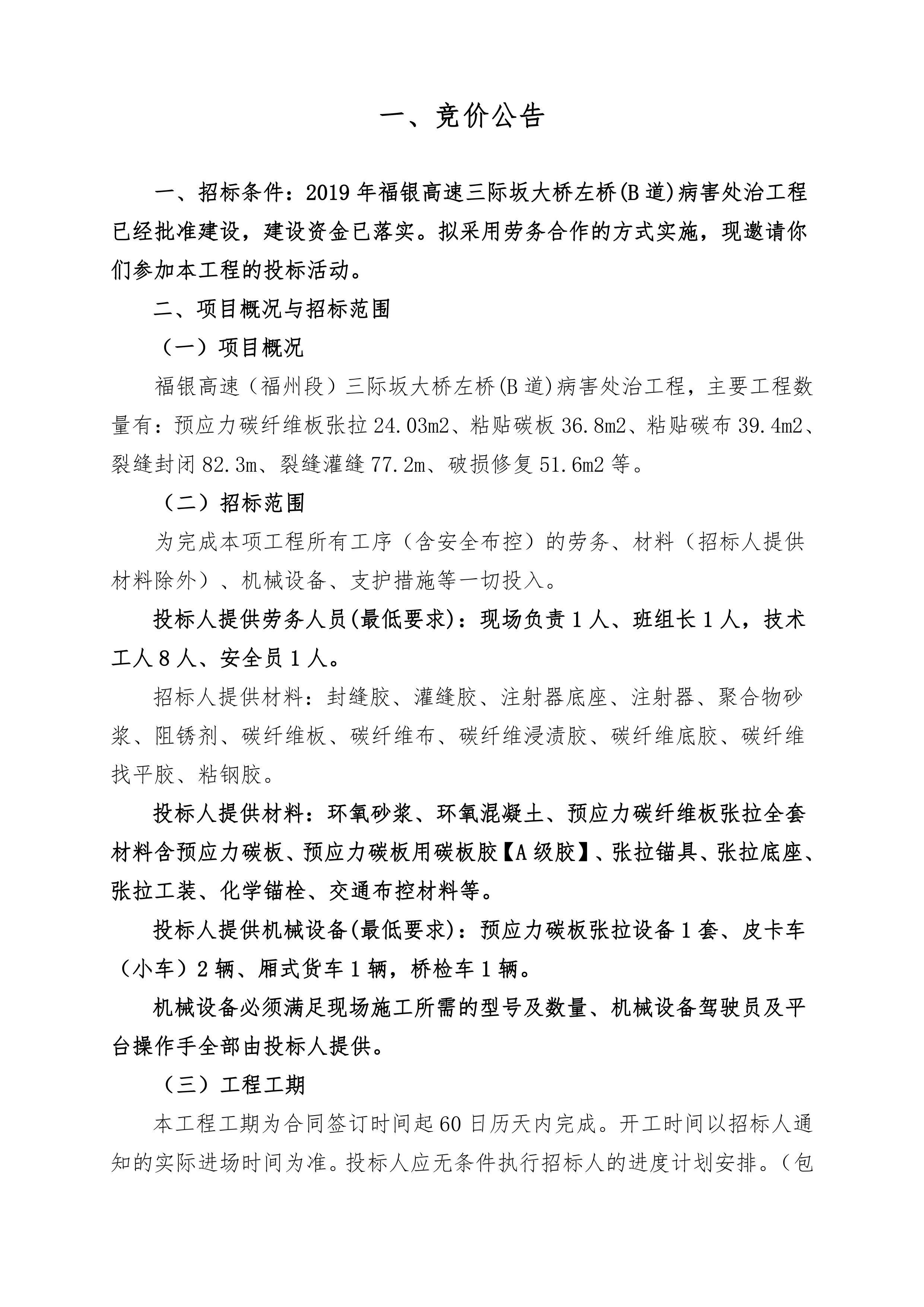 福建高速养护网 -  乐鱼(中国)