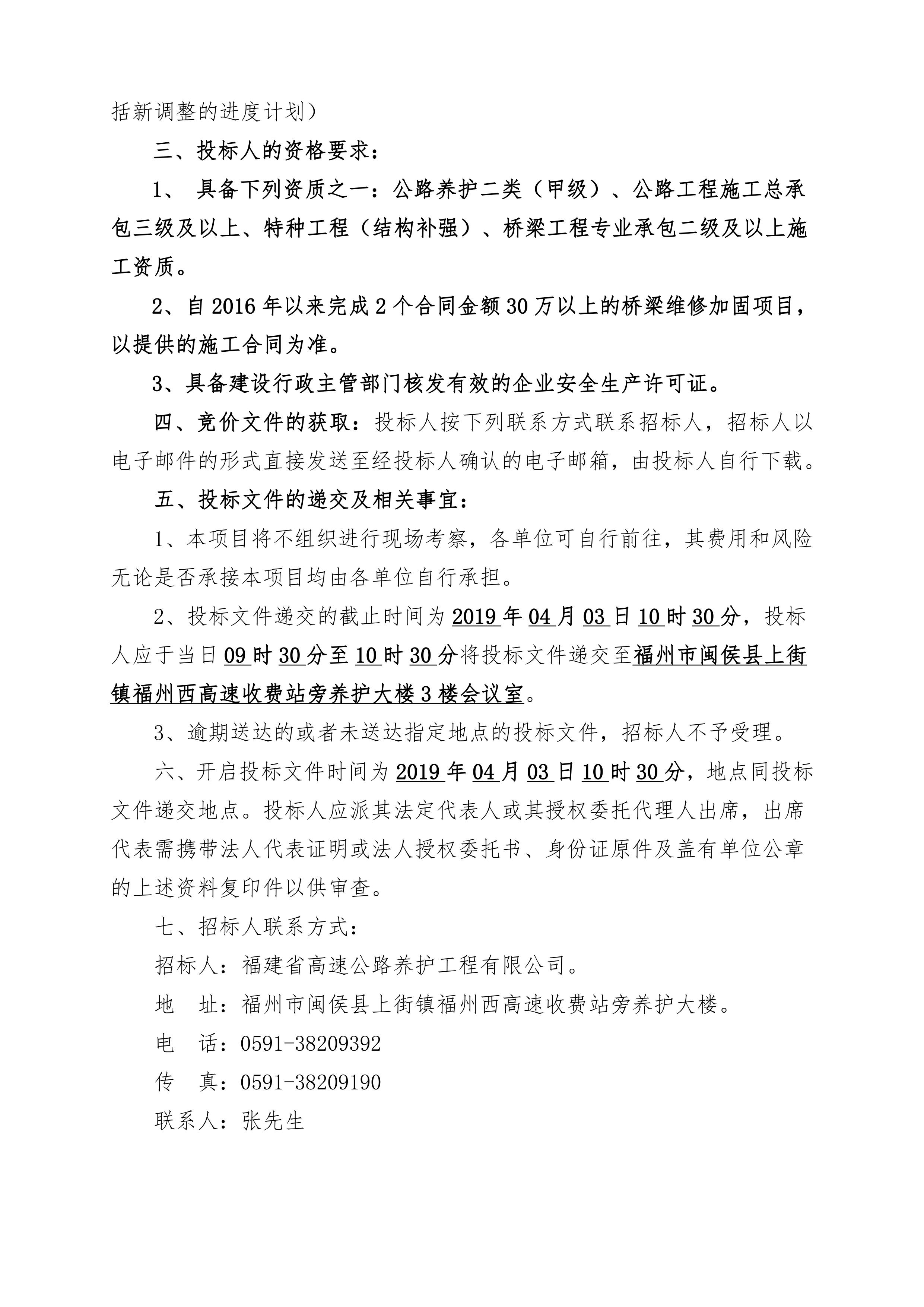 福建高速养护网 -  乐鱼(中国)