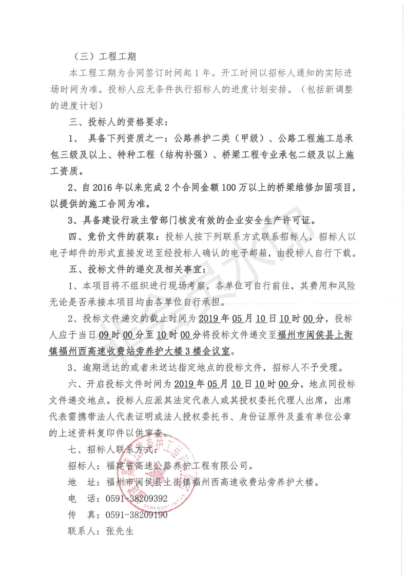 福建高速养护网 -  乐鱼(中国)