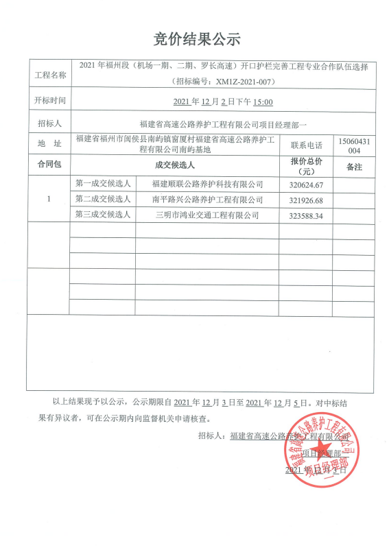 福建高速养护网 -  乐鱼(中国)