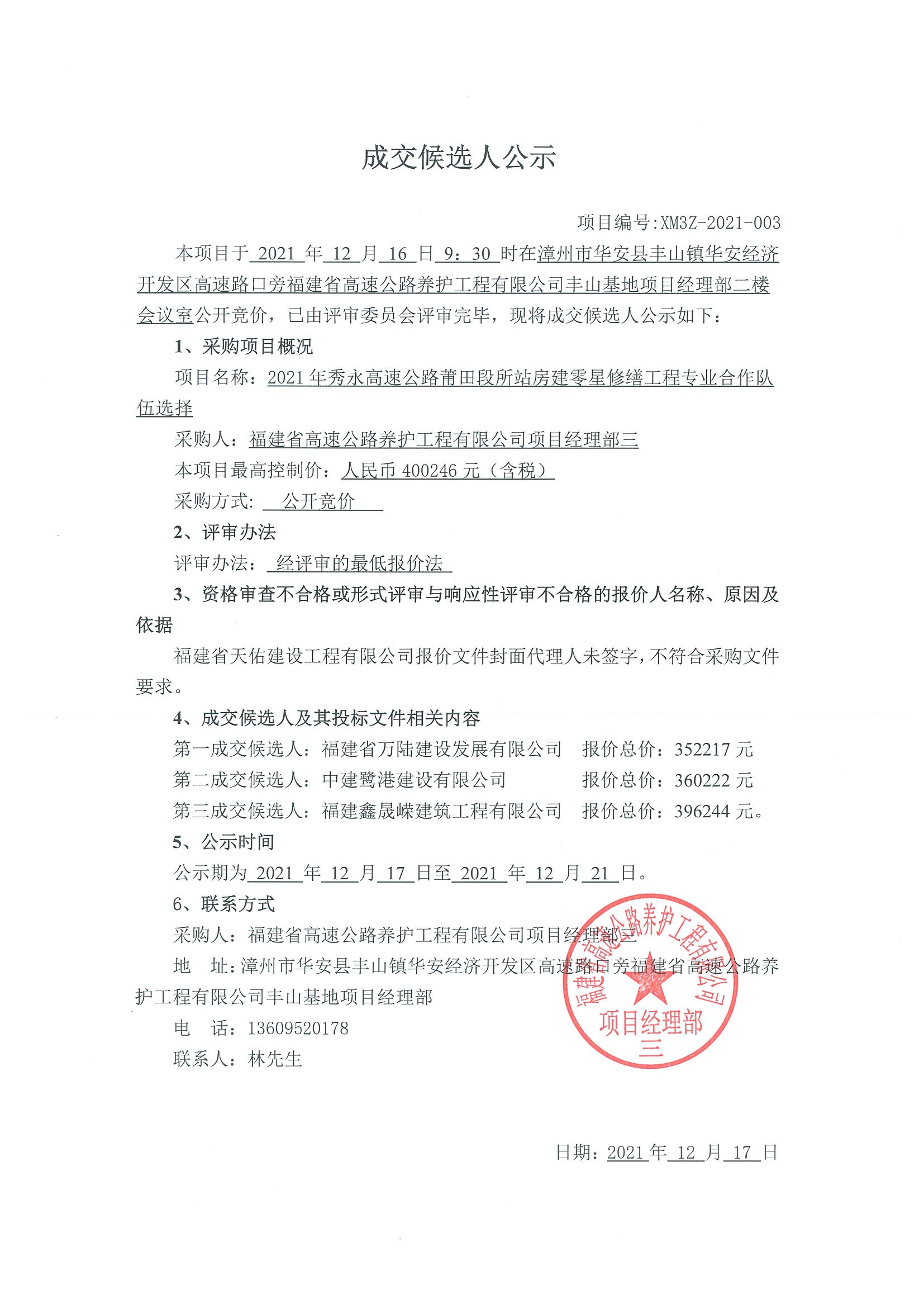 福建高速养护网 -  乐鱼(中国)