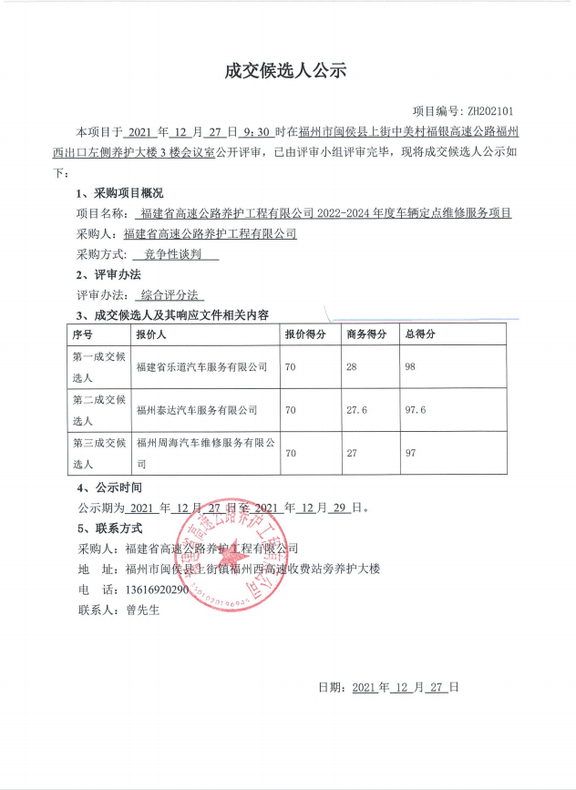 福建高速养护网 -  乐鱼(中国)