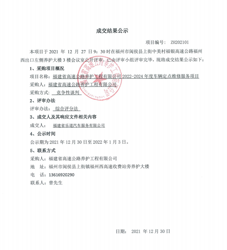 福建高速养护网 -  乐鱼(中国)
