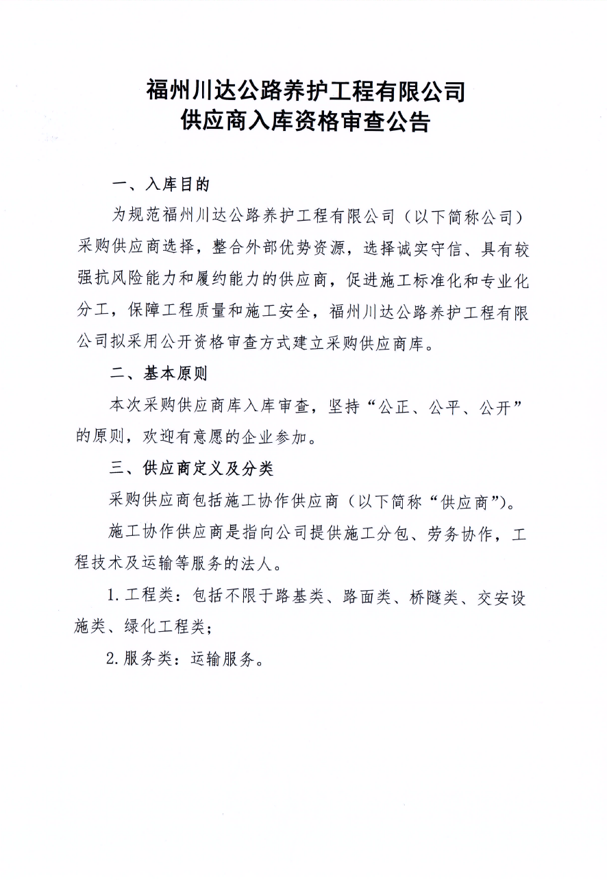 福建高速养护网 -  乐鱼(中国)