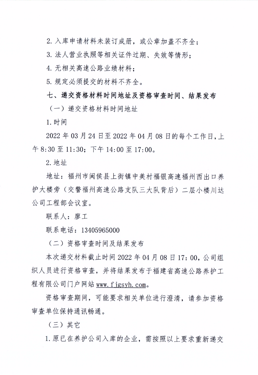 福建高速养护网 -  乐鱼(中国)