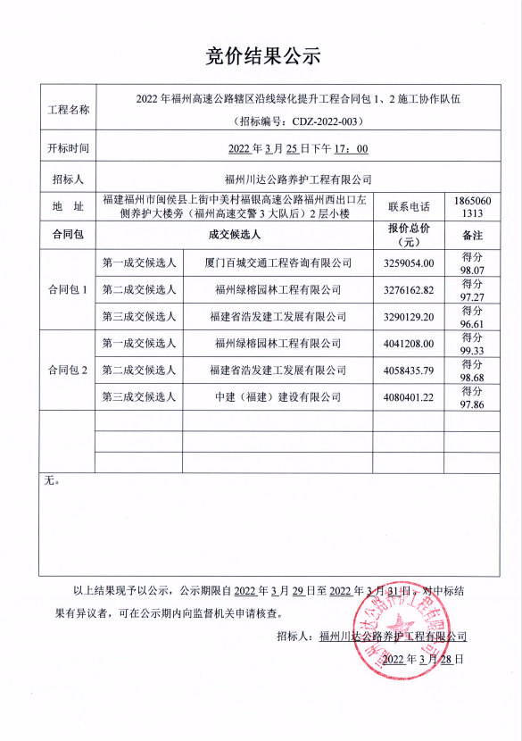 福建高速养护网 -  乐鱼(中国)
