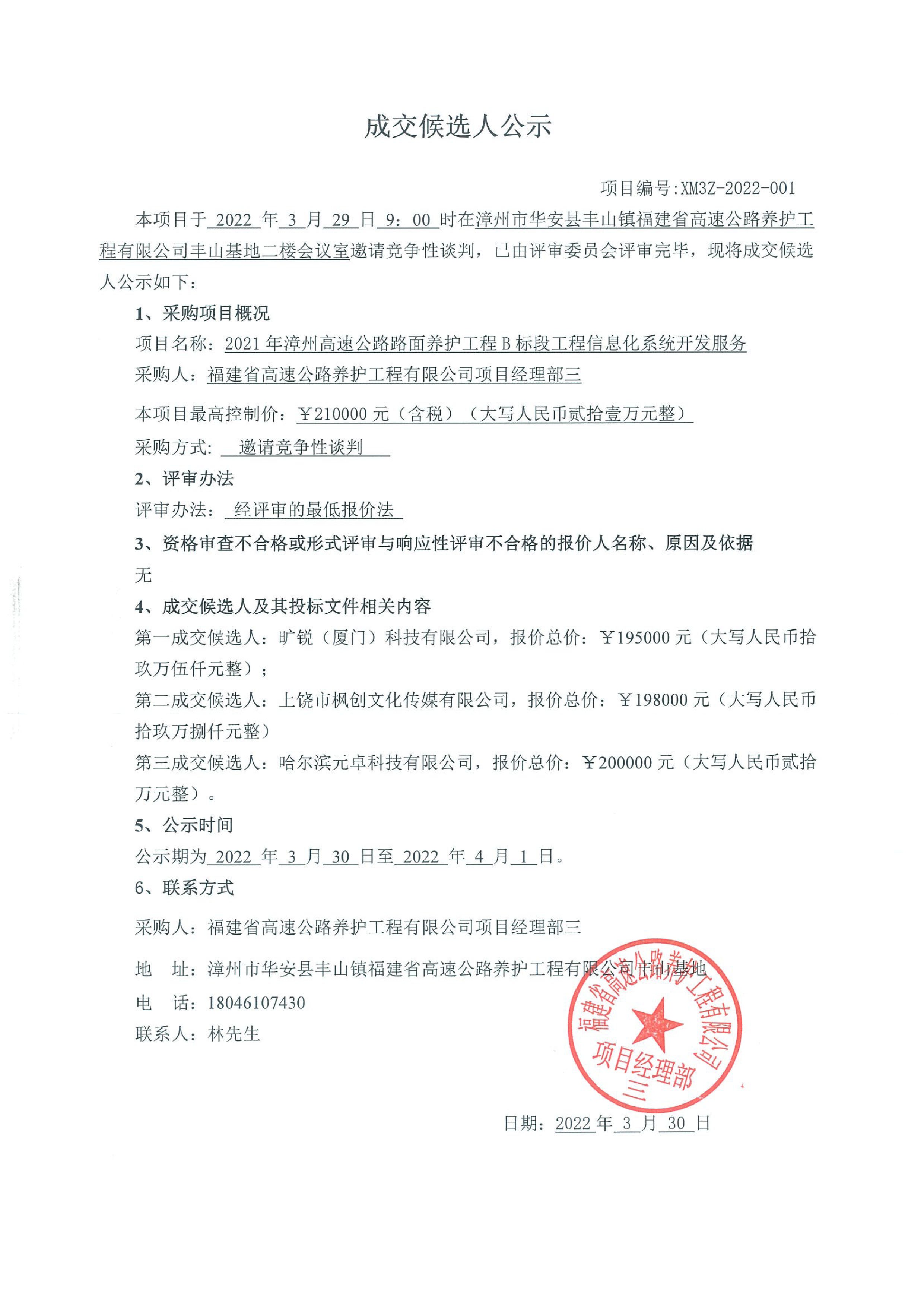福建高速养护网 -  乐鱼(中国)