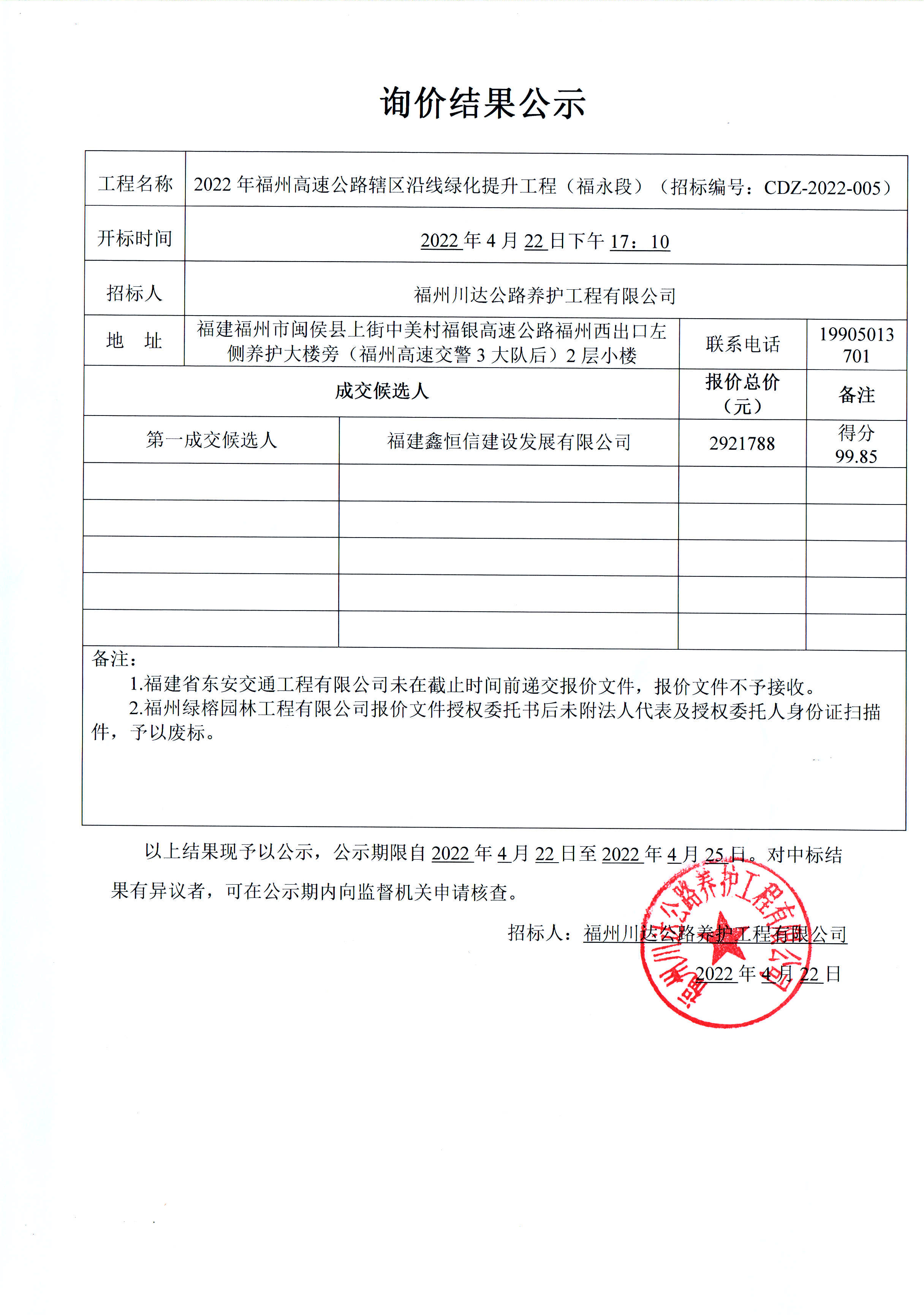 福建高速养护网 -  乐鱼(中国)