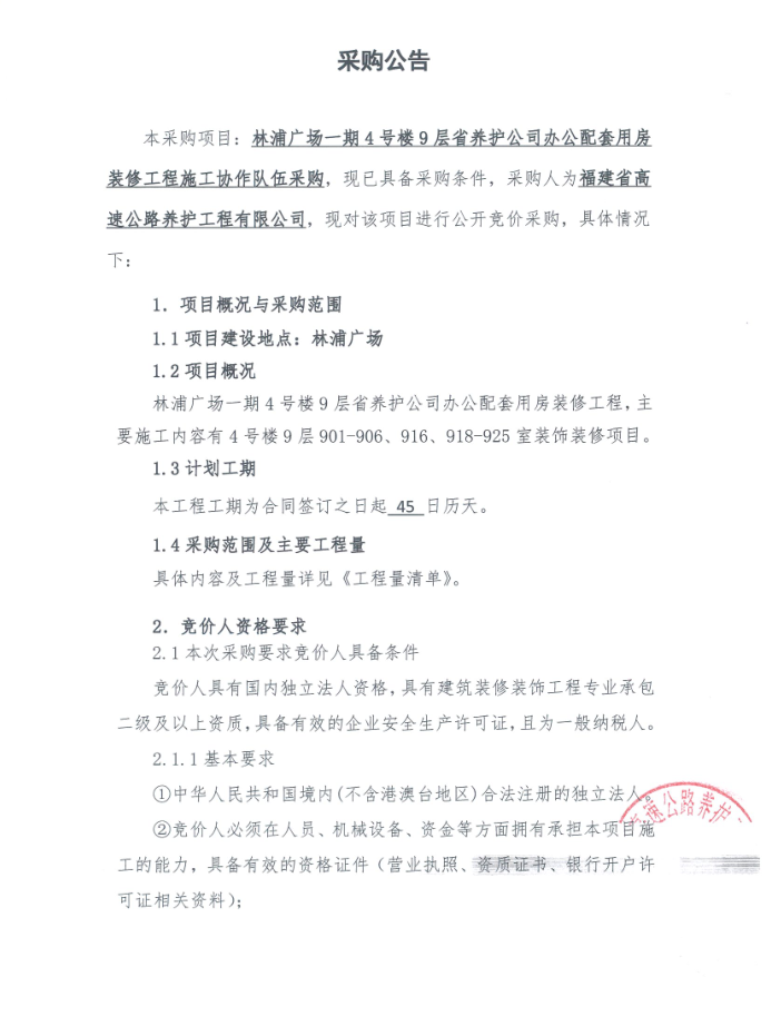 福建高速养护网 -  乐鱼(中国)
